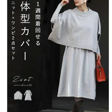 체형 커버 니트+원피스 2세트 그레이