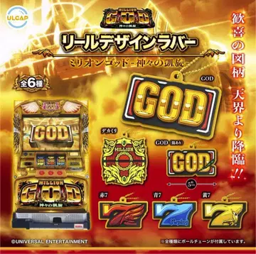 컴프 밀리언갓 - 신들의 개선 - 낚시릴 디자인 러버 전 6종 세트