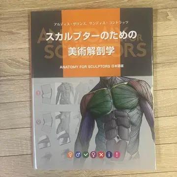 스컬프터를 위한 미술 해부학