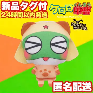 [ 케로로 ] 몬스터 헌터 x 개구리 중사 케로로 봉제 인형참 vol.1