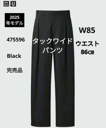 [ 완판템 ] 유니클로 U 턱 와이드 팬츠 2025년 W85 블랙