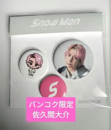 SnowMan 캔뱃지 사쿠마 다이스케 팝업 방콕 한정판