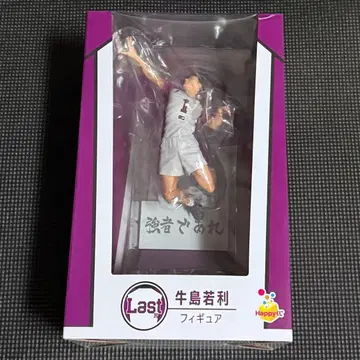 하이큐 제일복권 라스트원 우시지마 와카토시 피규어