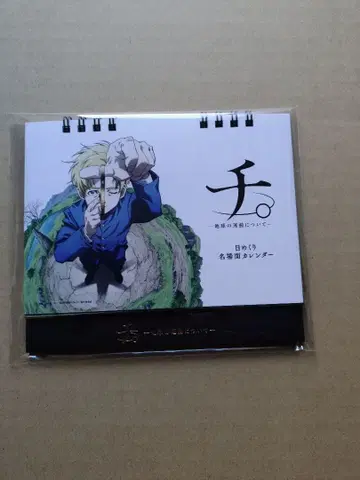 치. 지구의 운동에 대하여 일력 명장면 달력