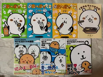 나가노 곰의 무챠우마 일기/먹방 곰/두더지 고로케/7권 세트