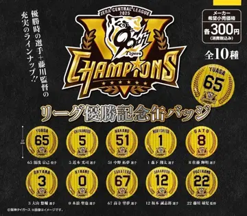 컴프 한신 타이거즈 JERA 센트럴 리그 우승 기념 캔뱃지 전 10종