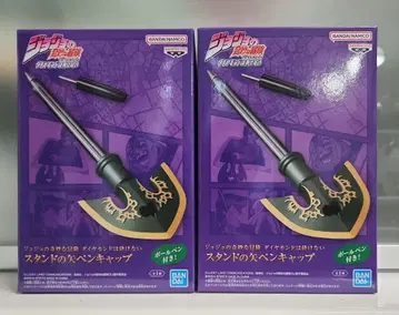 죠죠의 기묘한 모험 스탠드의 화살 펜캡 2세트 볼펜