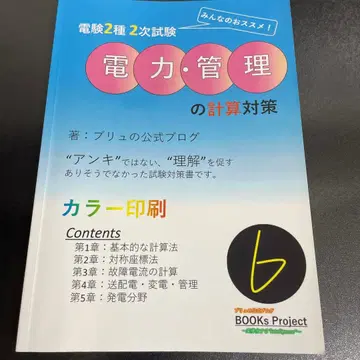 전기기술자 시험 2종 2차 시험 전력 관리 계산 대책 브뤼의 공식 블로그