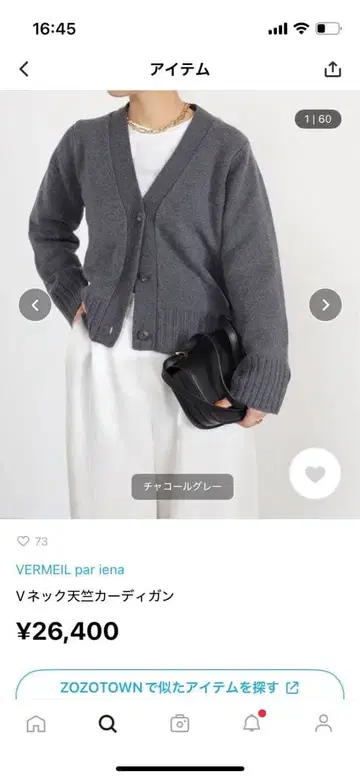 V넥 천축 가디건 VERMEIL par iena