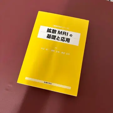 확산 MRI의 기초와 응용