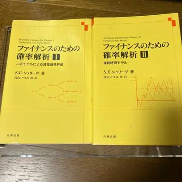 금융을 위한 확률 해석 I & II