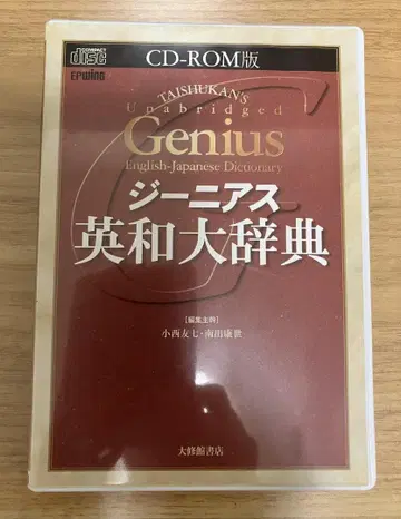 지니어스 영일 대사전 CD-ROM판