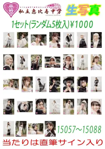 사립 에비스 중학 에비츄 브로마이드