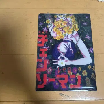 극장판 체인소 맨 레제편 무비티켓 구매 혜택 양면 클리어 파일 접힘 있음