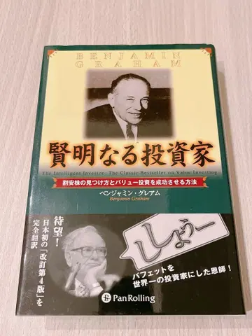 현명한 투자자 저평가 주식 찾는 법과 가치 투자를 성공시키는 방법