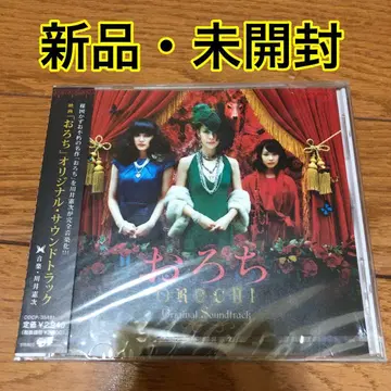 영화 오로치 오리지널 사운드트랙/산토라 카와이 켄지