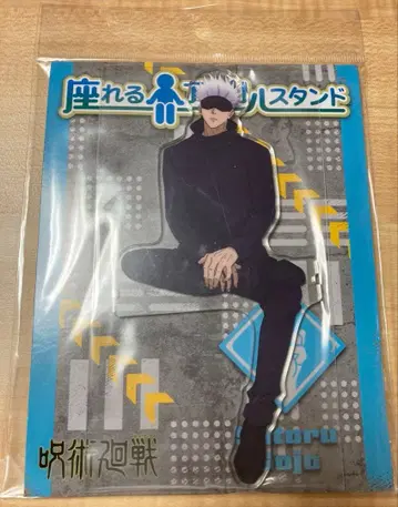 주술회전 앉을 수 있는 아크릴 스탠드 케이스 포함 브로마이드 세트