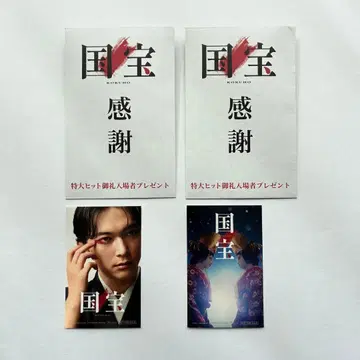 국보 입장자 혜택 2매 컴플리트 세트