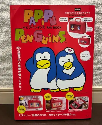 파피푸 펭귄즈 FAN BOOK 카세트 테이프 케이스
