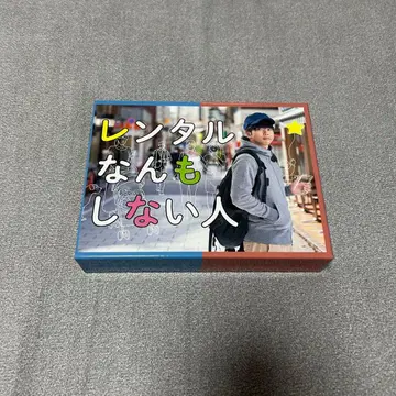 렌탈 아무것도 안 하는 사람 DVD BOX