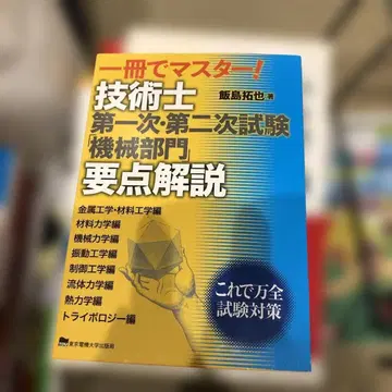 기술사 제1차 시험 기계 부문 요점 해설