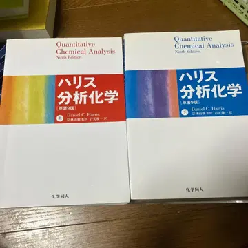 해리스 분석 화학 (제9판) 상하권 세트