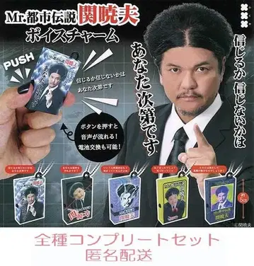 세키 아키오 보이스 참 전 5종 세트 캡슐 토이