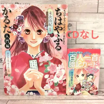 치하야후루 카루타 (입문편) 백인일수 암기 카드 2세트