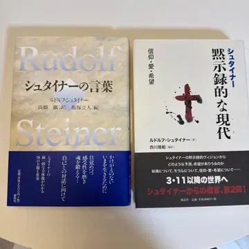 슈타이너의 말 & 묵시록적인 현대