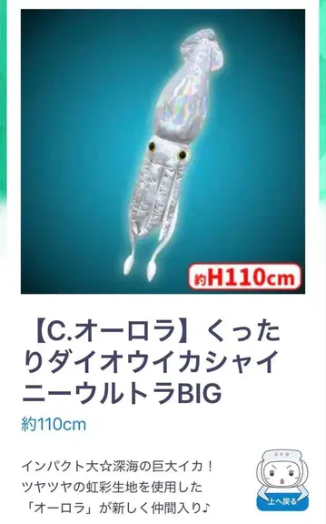 흐물흐물 대왕오징어 샤이니 울트라 BIG 2종 세트