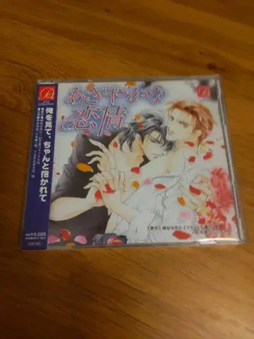 아자야카나 코이죠 드라마 CD BLCD