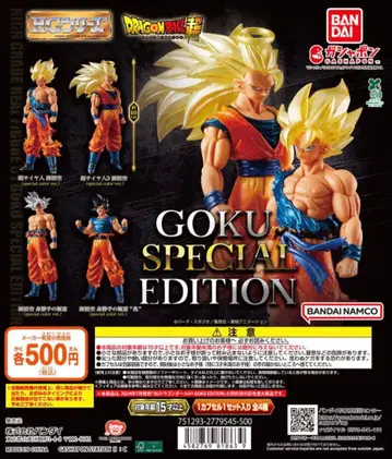 HG 드래곤볼 GOKU SPECIAL EDITION