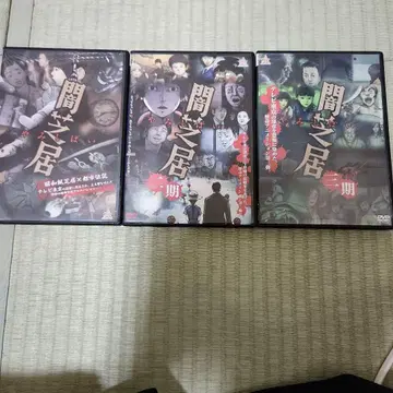 야미시바이 dvd