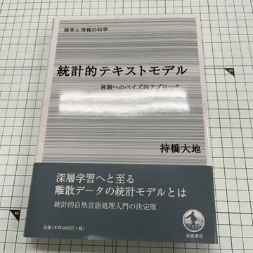통계적 텍스트 모델 : 언어에 대한 베이즈적 접근
