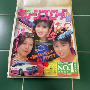 창간호 틴즈 로드 No.1 헤이세이 원년 1989년 6월 15일 발행