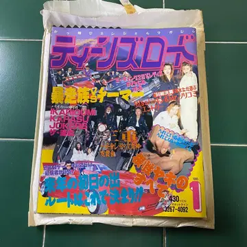 틴즈 로드 1995년 (헤이세이 7년) 1월호