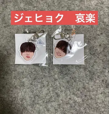 treasure 재혁 얼굴 아크릴 키링 애락 팝업