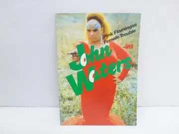 존 워터스 핑크 플라밍고 / 피메일 트러블 영화 팜플렛