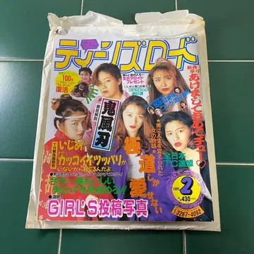 틴즈 로드 1995년 (헤이세이 7년) 2월호