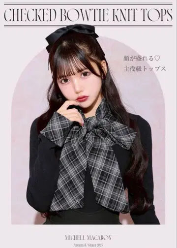 체크 보타이 니트탑 블랙 미셸 마카롱