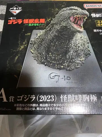 고질라 제일복권 A상