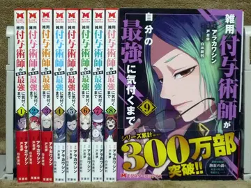 잡무 부여술사가 자신의 최강에 눈치챌 때까지 전권 세트