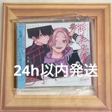 노미 선배의 변명 드라마 CD 사카타 쇼고 시마자키 노부나가 사이토 소마