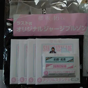 덤 포함 사쿠라자카46 복권 라스트상