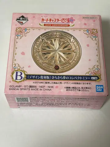 카드캡터 사쿠라 제일복권 B상