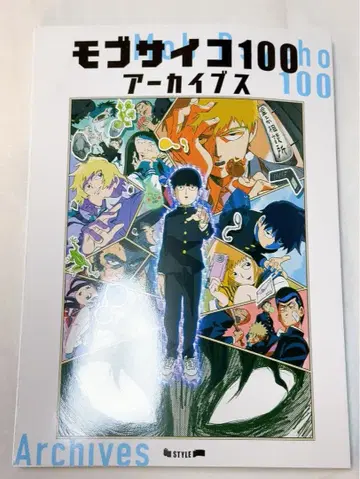 몹사이코100 아카이브스 설정 자료집