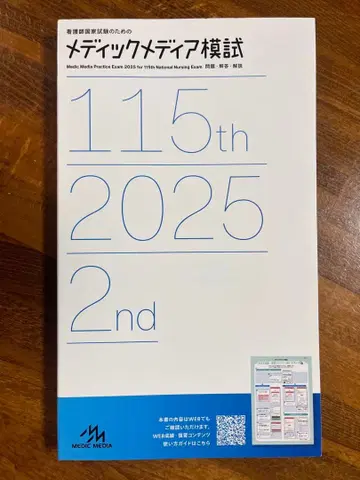 메딕 미디어 모의고사 115th 2025 2nd