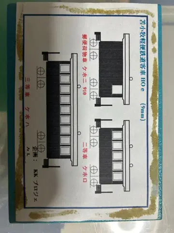 KK 프로젝트 토마코마이 경편 철도 여객차 HOe 9mm 키트 놋쇠제