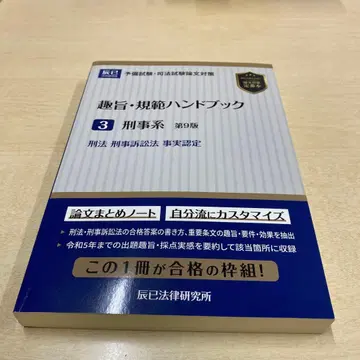 취지 규범 핸드북 3 형사계