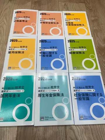2025년 자격요건의 오하라 사회보험노무사 선택식 문제집